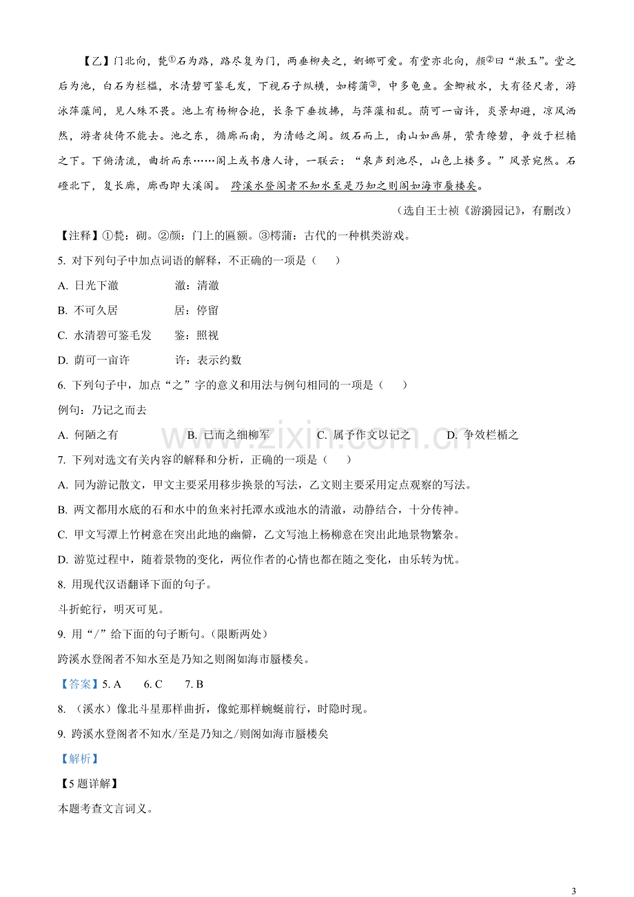 2023年山东省济宁市中考语文真题（解析版）.docx_第3页