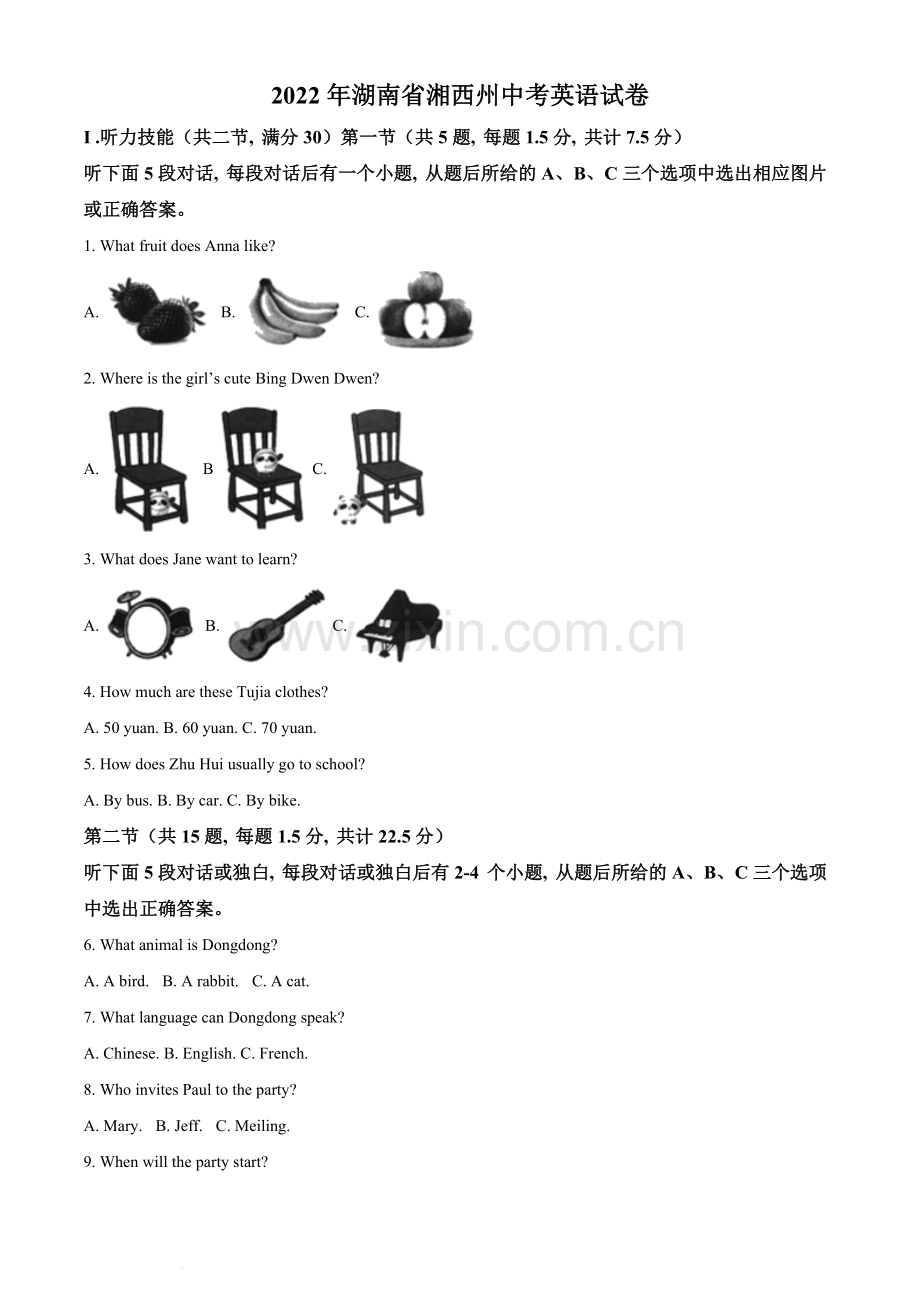 2022年湖南省湘西州中考英语真题（原卷版）.docx_第1页