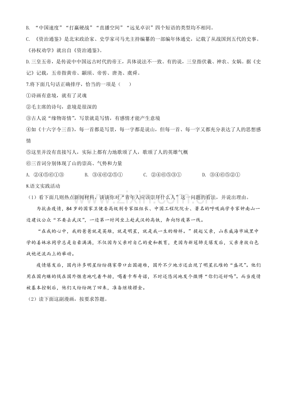 2020年湖北省黄冈市中考语文试卷（含解析版）.doc_第3页