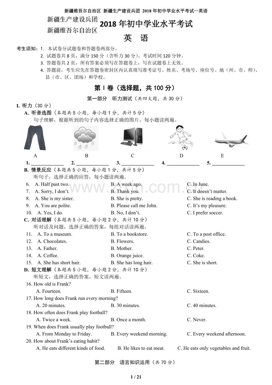 2018年新疆中考英语试题（解析版）.doc_第1页