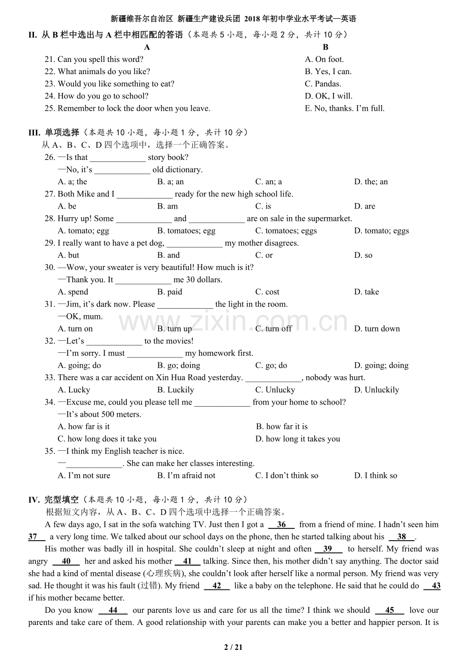 2018年新疆中考英语试题（解析版）.doc_第2页