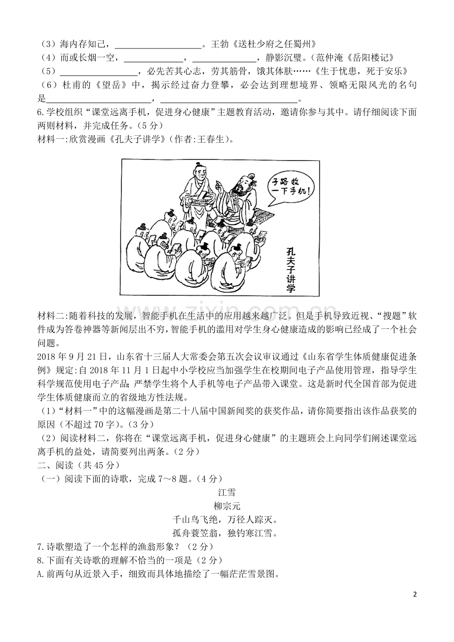 山东省枣庄市2019年中考语文真题试题.doc_第2页