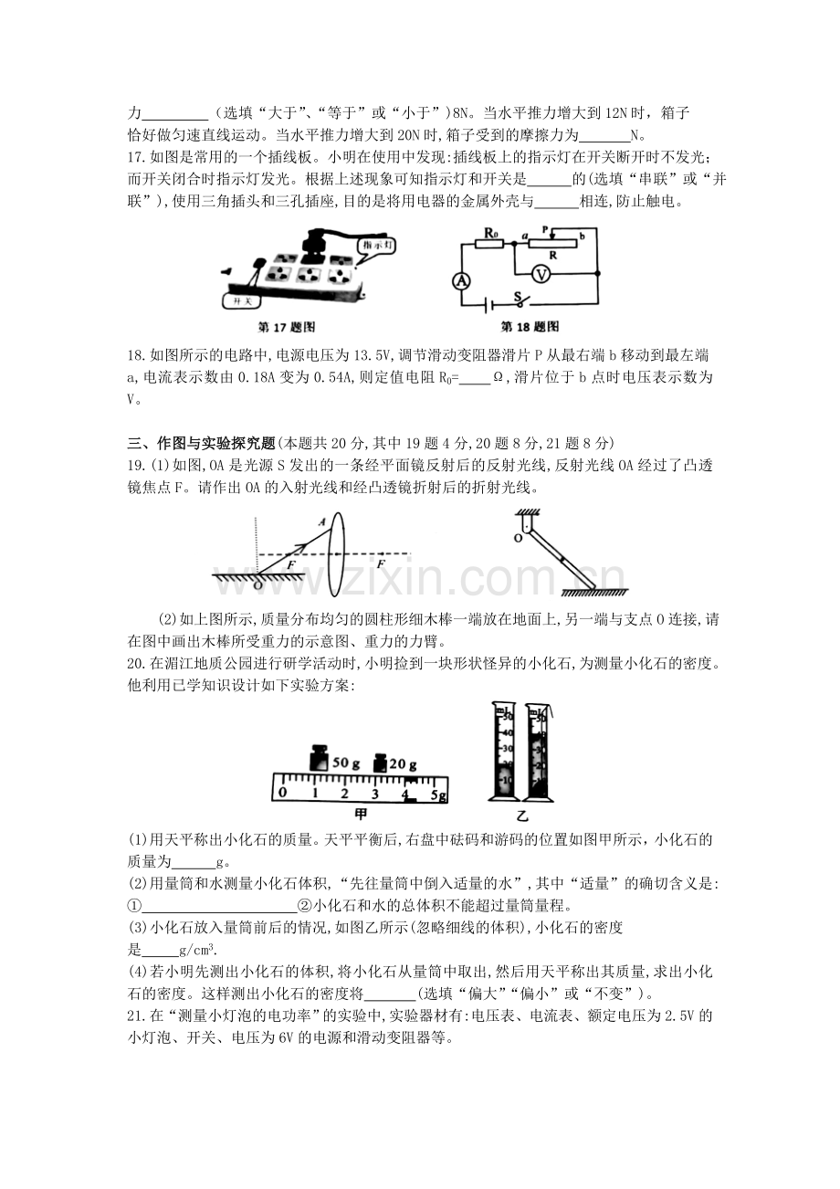 2020年湖南娄底中考物理试题及答案.doc_第3页