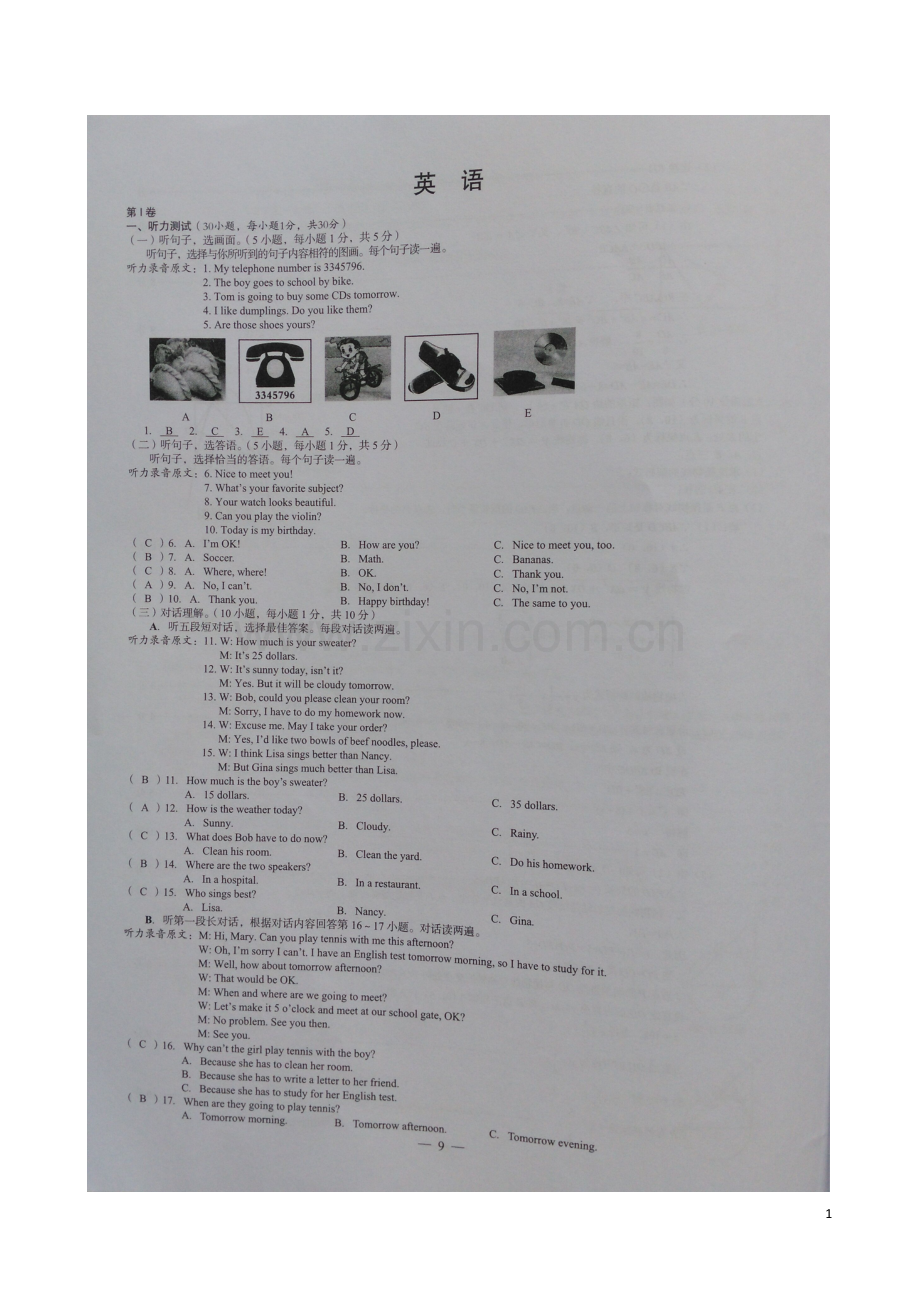 广西贺州市2016年中考英语真题试题（扫描版含答案）.doc_第1页