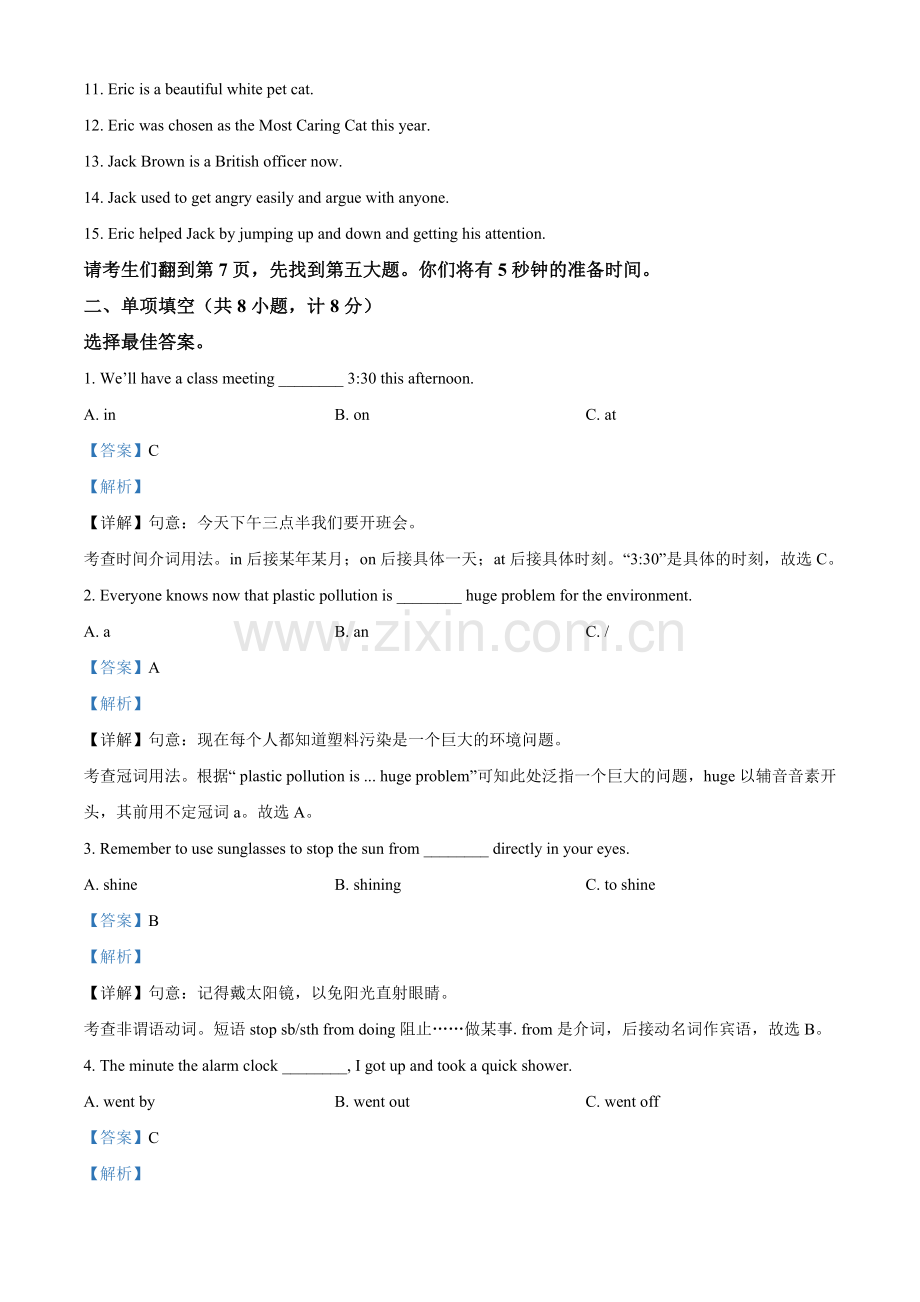 山东省临沂市2021年中考英语试题（解析版）.doc_第2页