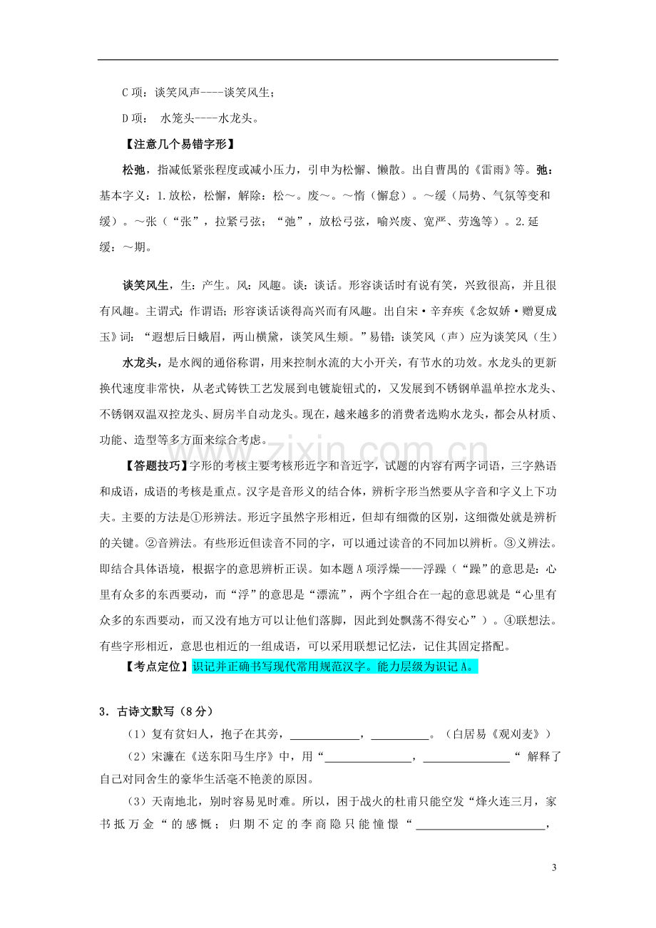 河南省2018年中考语文真题试题（含解析）.doc_第3页