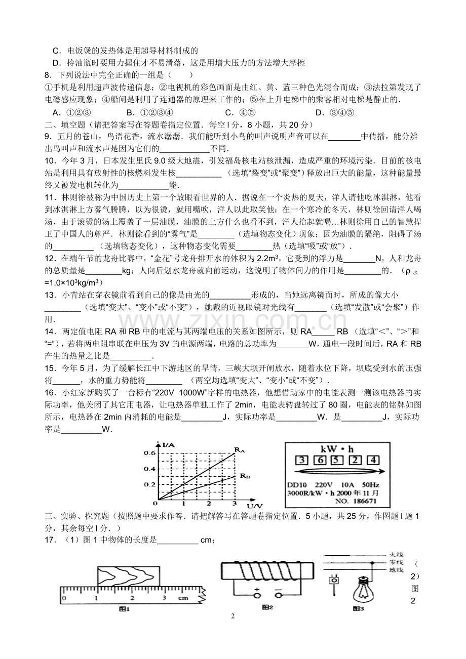 2011年云南省中考物理试题有答案(word版).doc_第2页