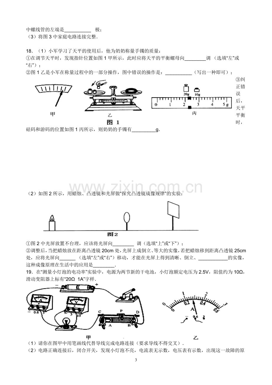 2011年云南省中考物理试题有答案(word版).doc_第3页