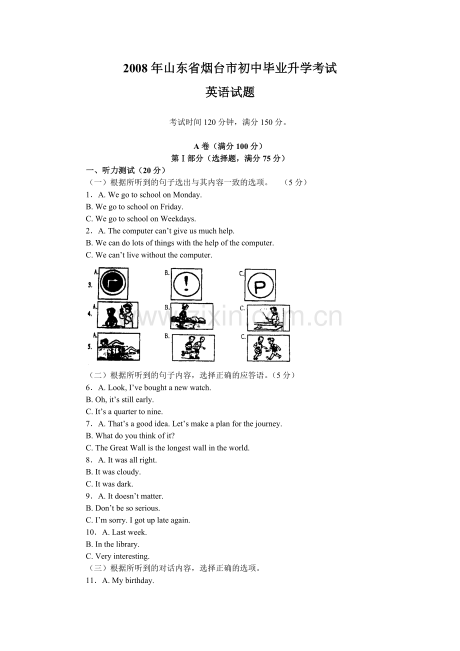 2008年山东省烟台中考英语试卷及答案.doc_第1页