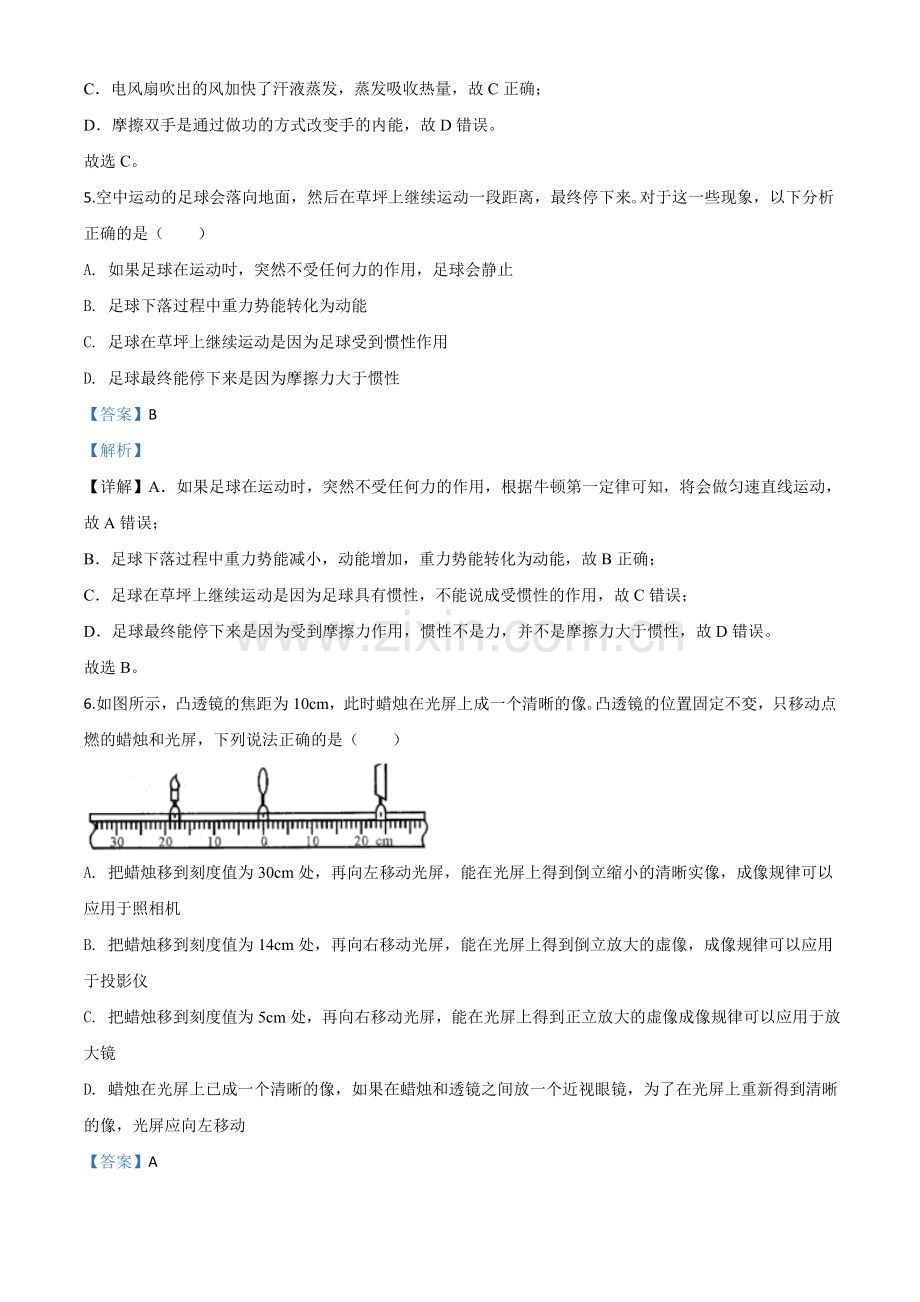 2020年四川省广安市中考物理试题（解析版）.doc_第3页