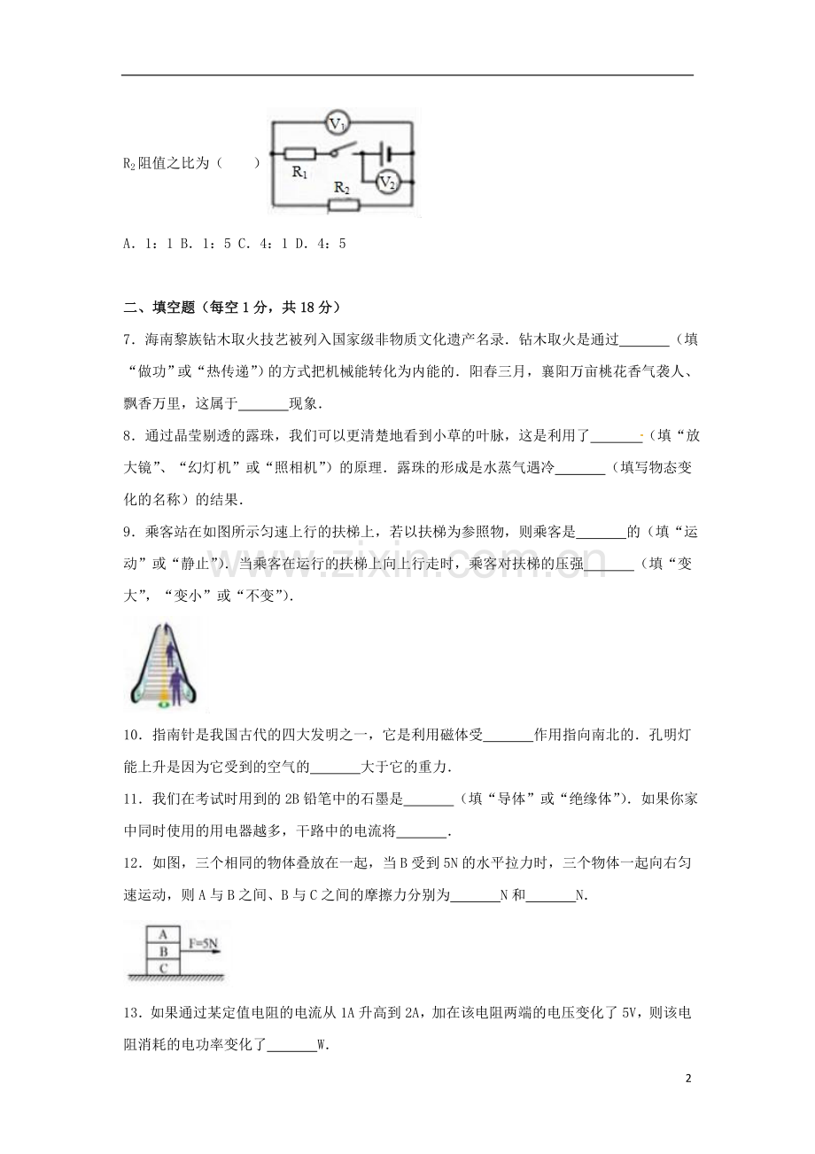 湖北省襄阳市2017年中考理综（物理部分）真题试题（含解析）.DOC_第2页