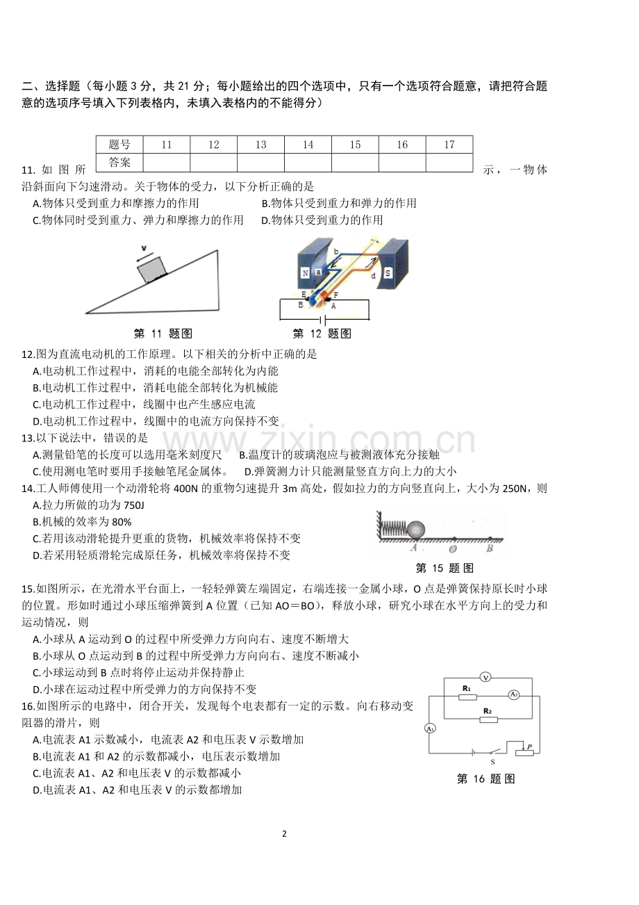 2014年安徽省中考物理试题及答案.doc_第2页