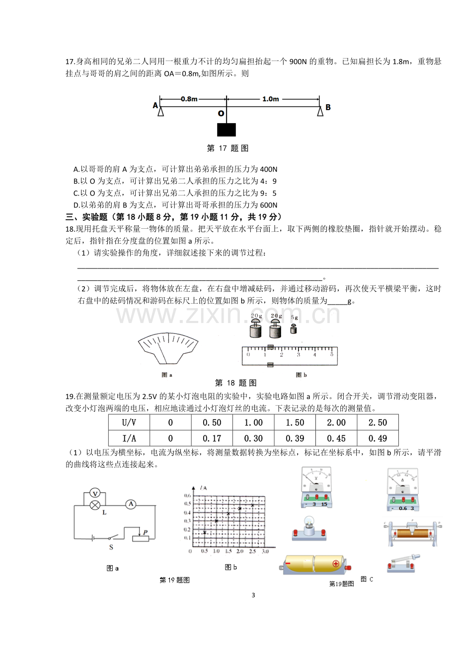 2014年安徽省中考物理试题及答案.doc_第3页