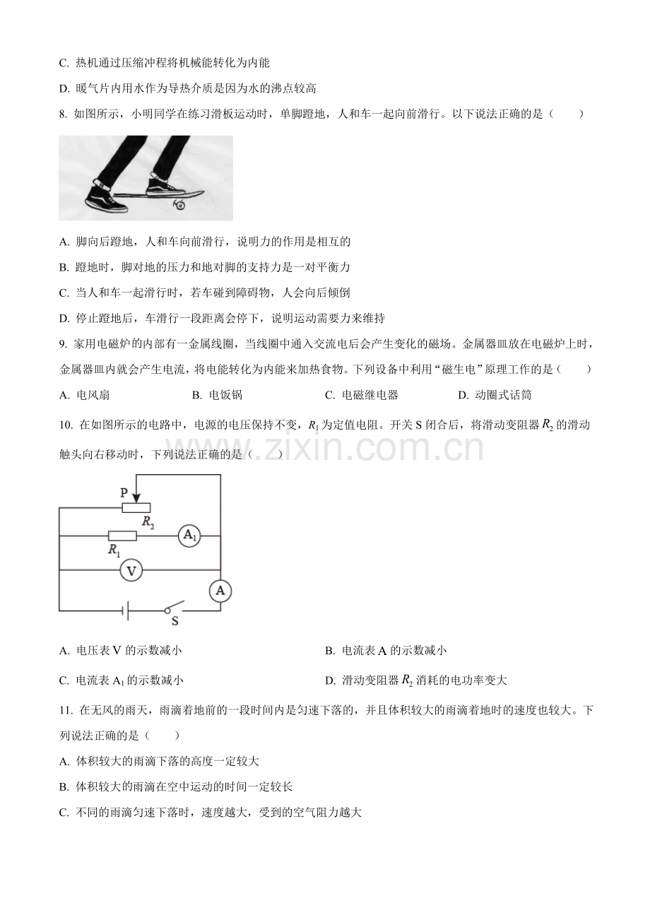 2021年山东省菏泽市中考物理试题（原卷版）.doc_第2页