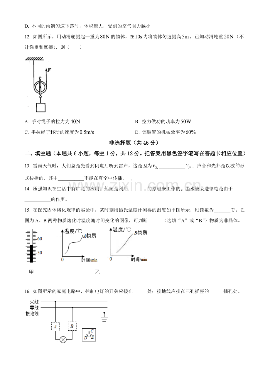 2021年山东省菏泽市中考物理试题（原卷版）.doc_第3页