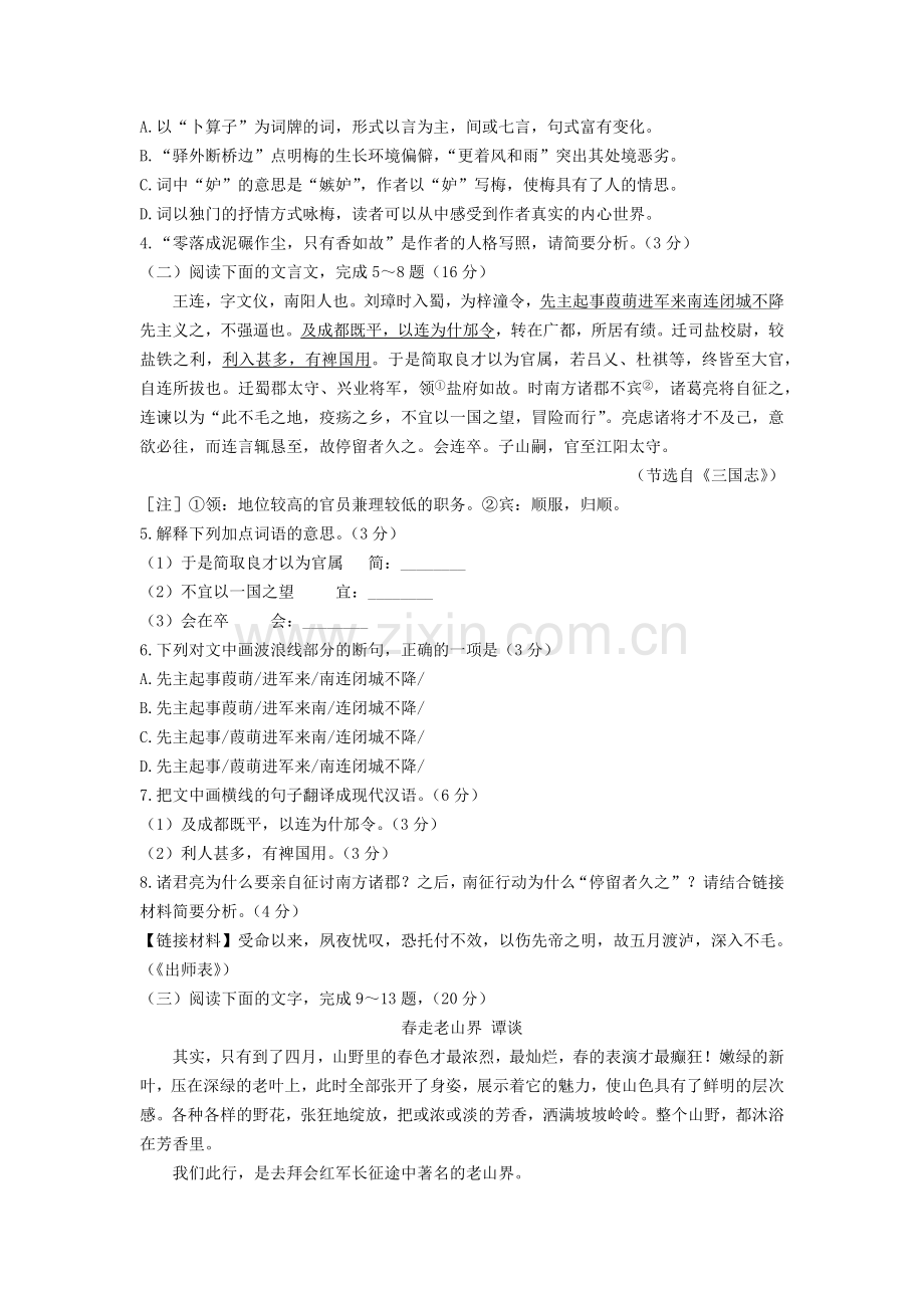 2021年福建省中考语文试题（教师版）.docx_第2页