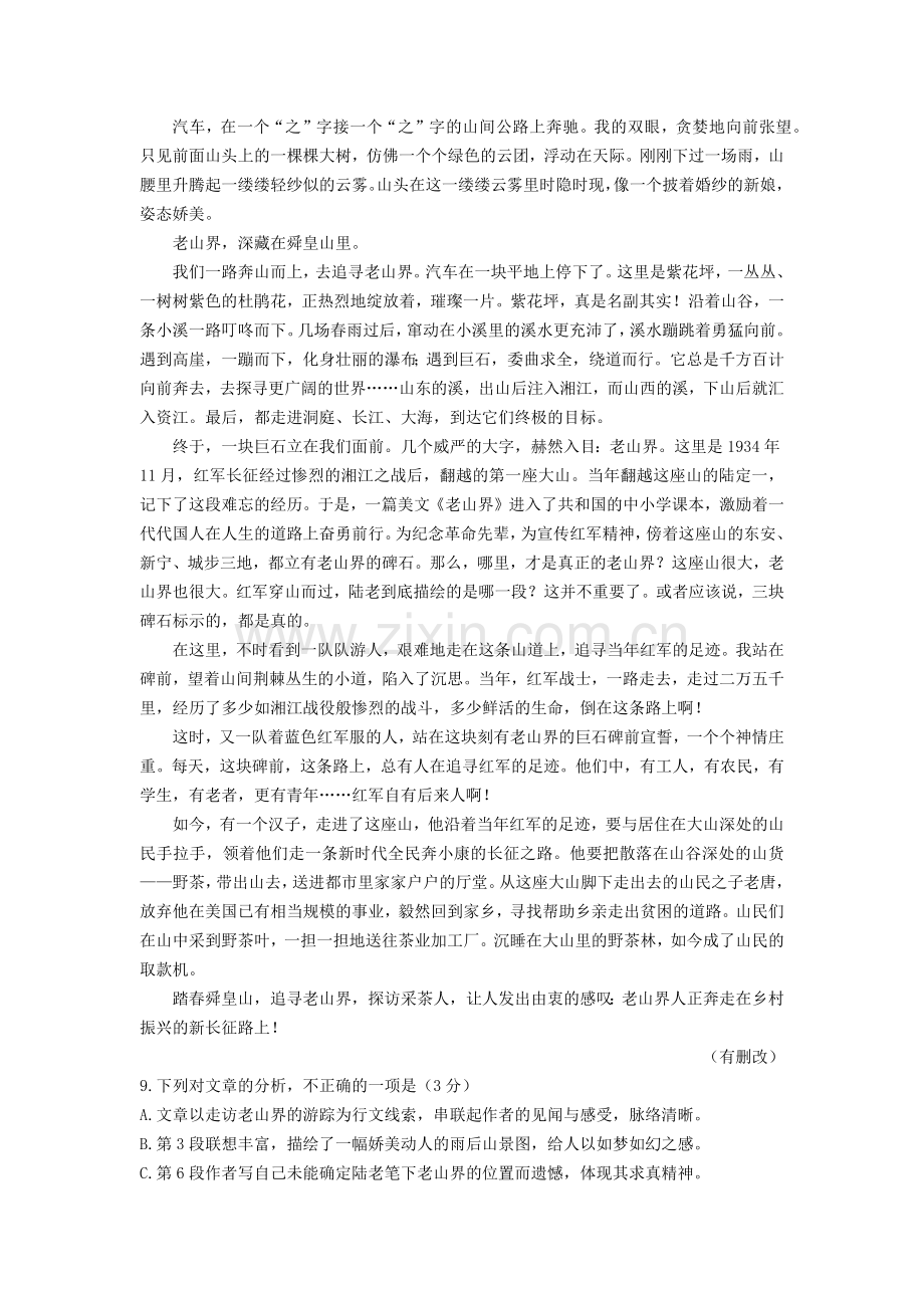 2021年福建省中考语文试题（教师版）.docx_第3页