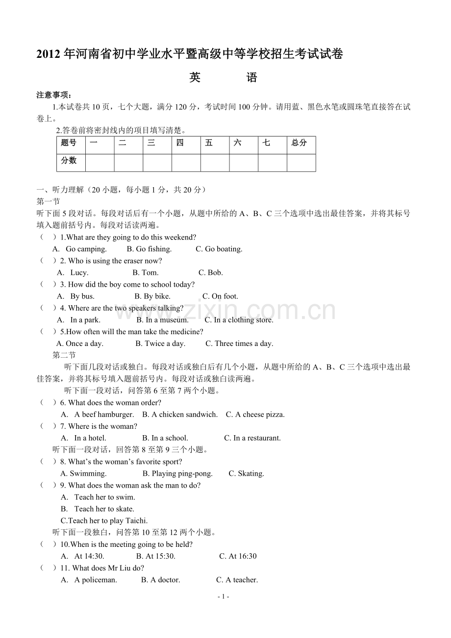 2012年河南省中考英语试卷及答案.doc_第1页