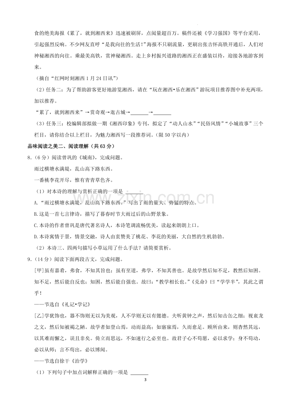 2022年湖南省湘西州中考语文真题（解析版）.docx_第3页