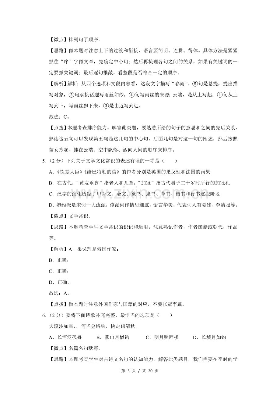 2012年广西桂林市中考语文试卷（教师版）.doc_第3页