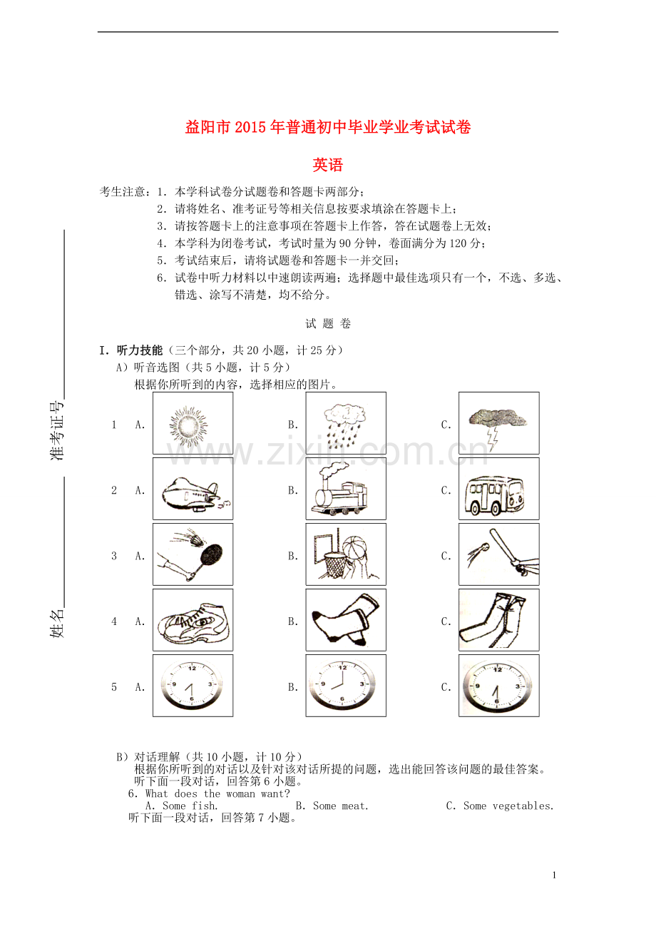 湖南省益阳市2015年中考英语真题试题（含答案）.doc_第1页