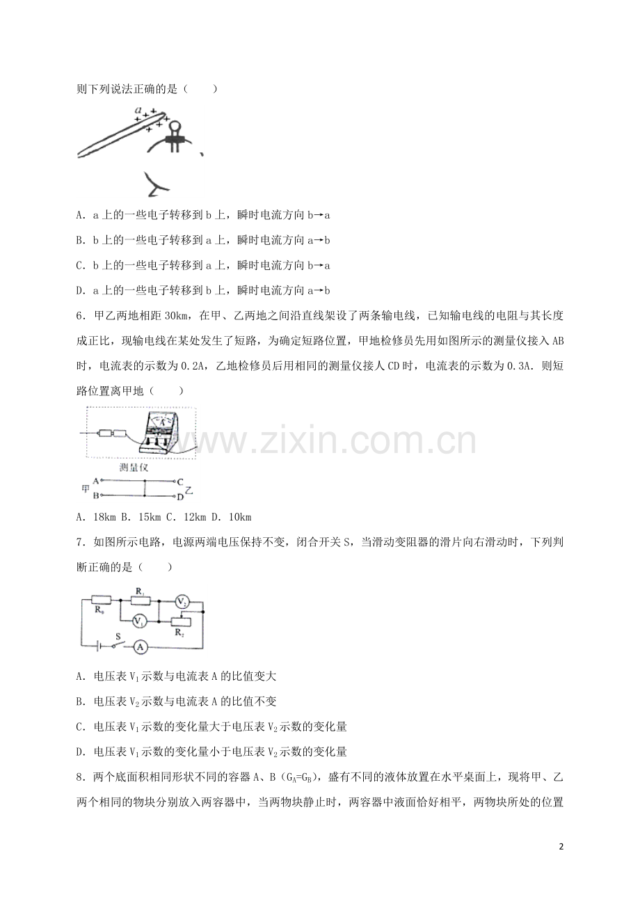 四川省达州市2018年中考物理真题试题（含答案）.doc_第2页