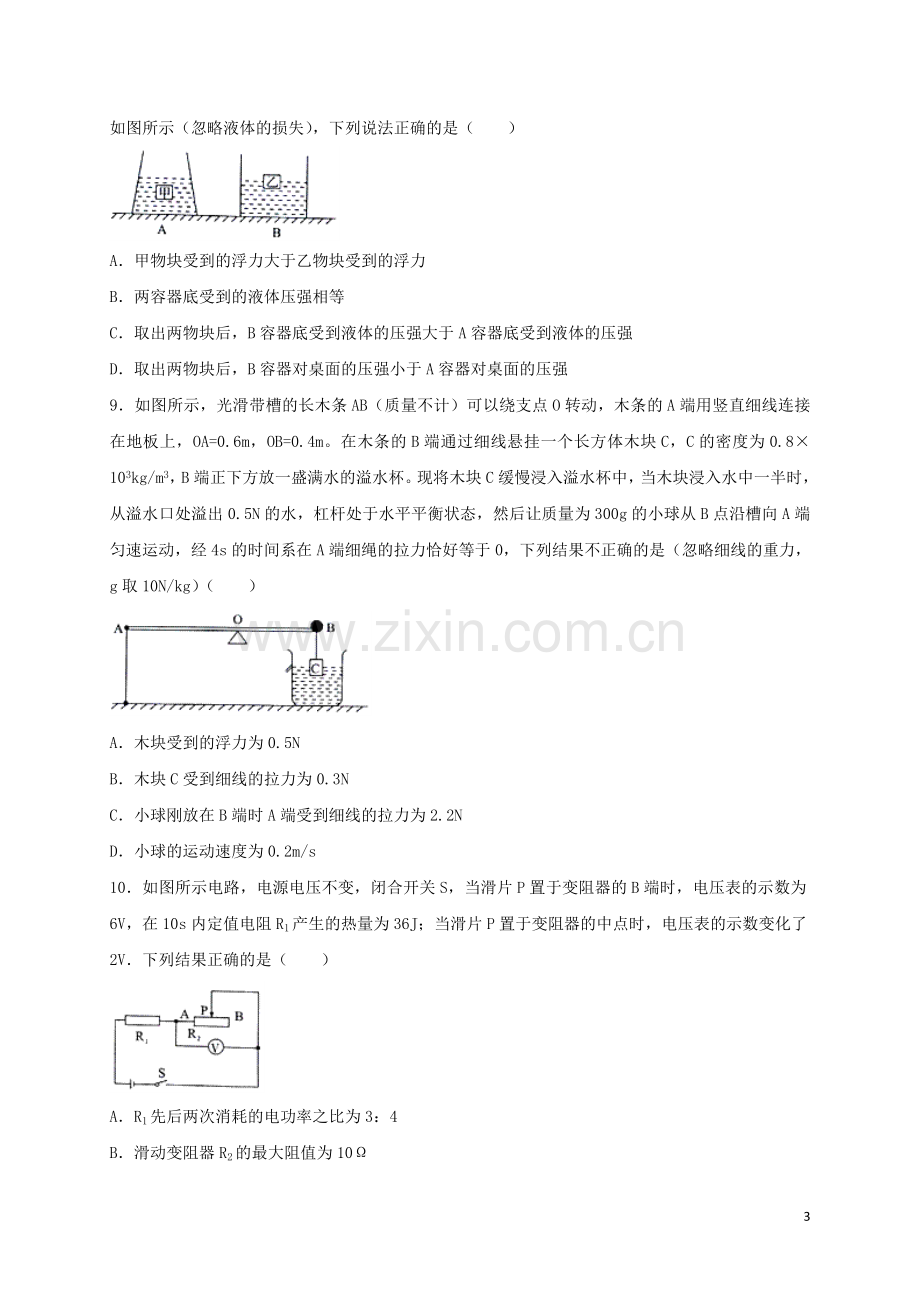 四川省达州市2018年中考物理真题试题（含答案）.doc_第3页