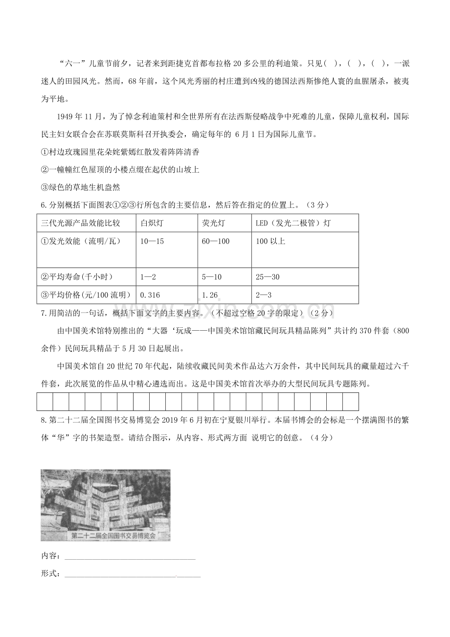 2019年宁夏中考语文真题及答案.doc_第2页