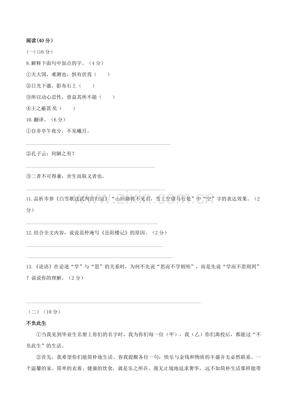 2019年宁夏中考语文真题及答案.doc_第3页