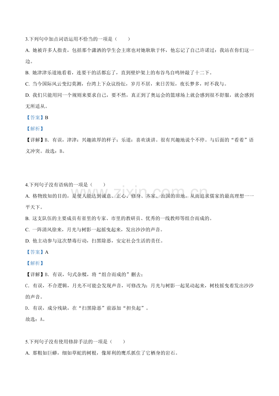 湖南省湘西州2019年中考语文试题（解析版）.doc_第2页