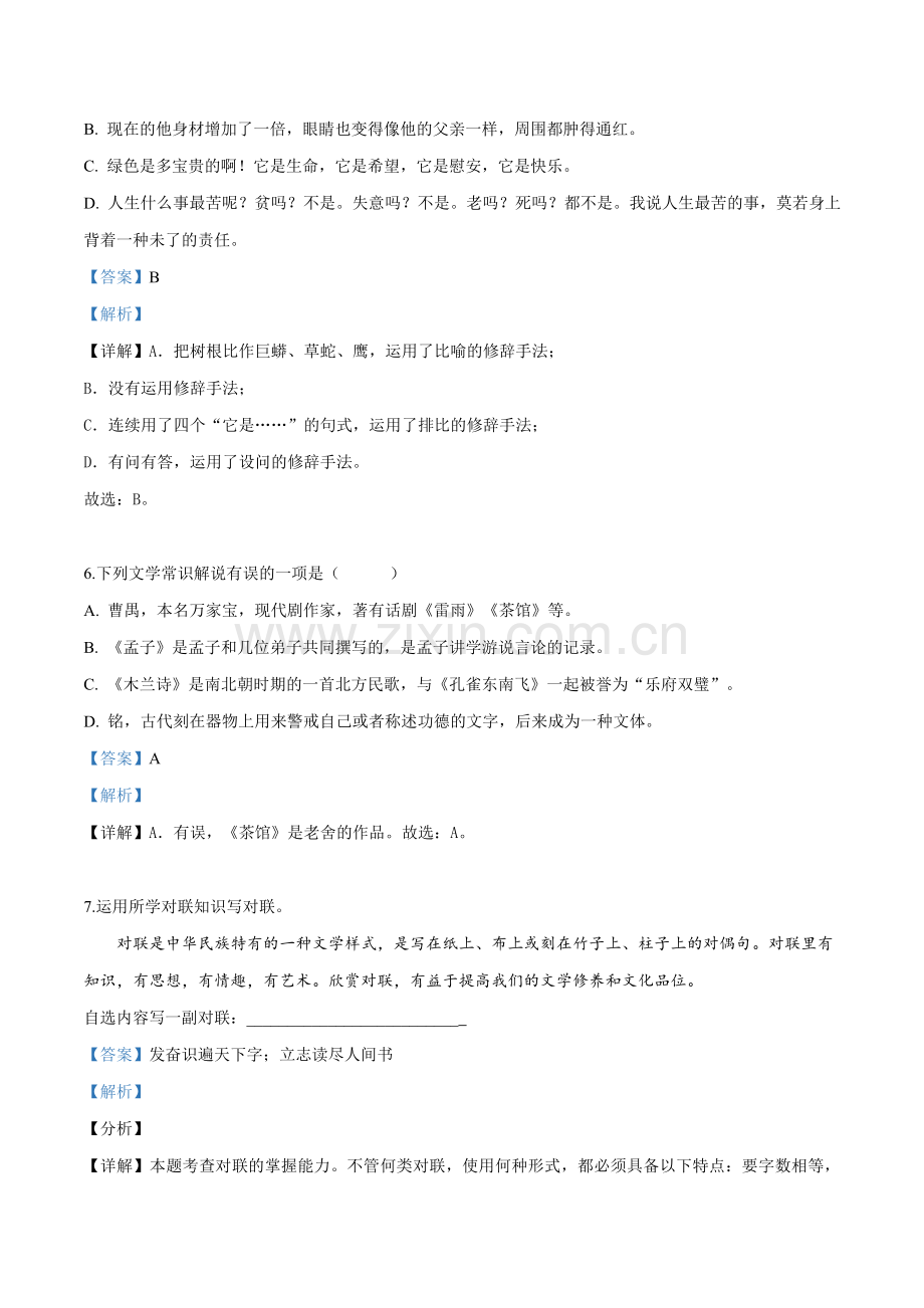 湖南省湘西州2019年中考语文试题（解析版）.doc_第3页