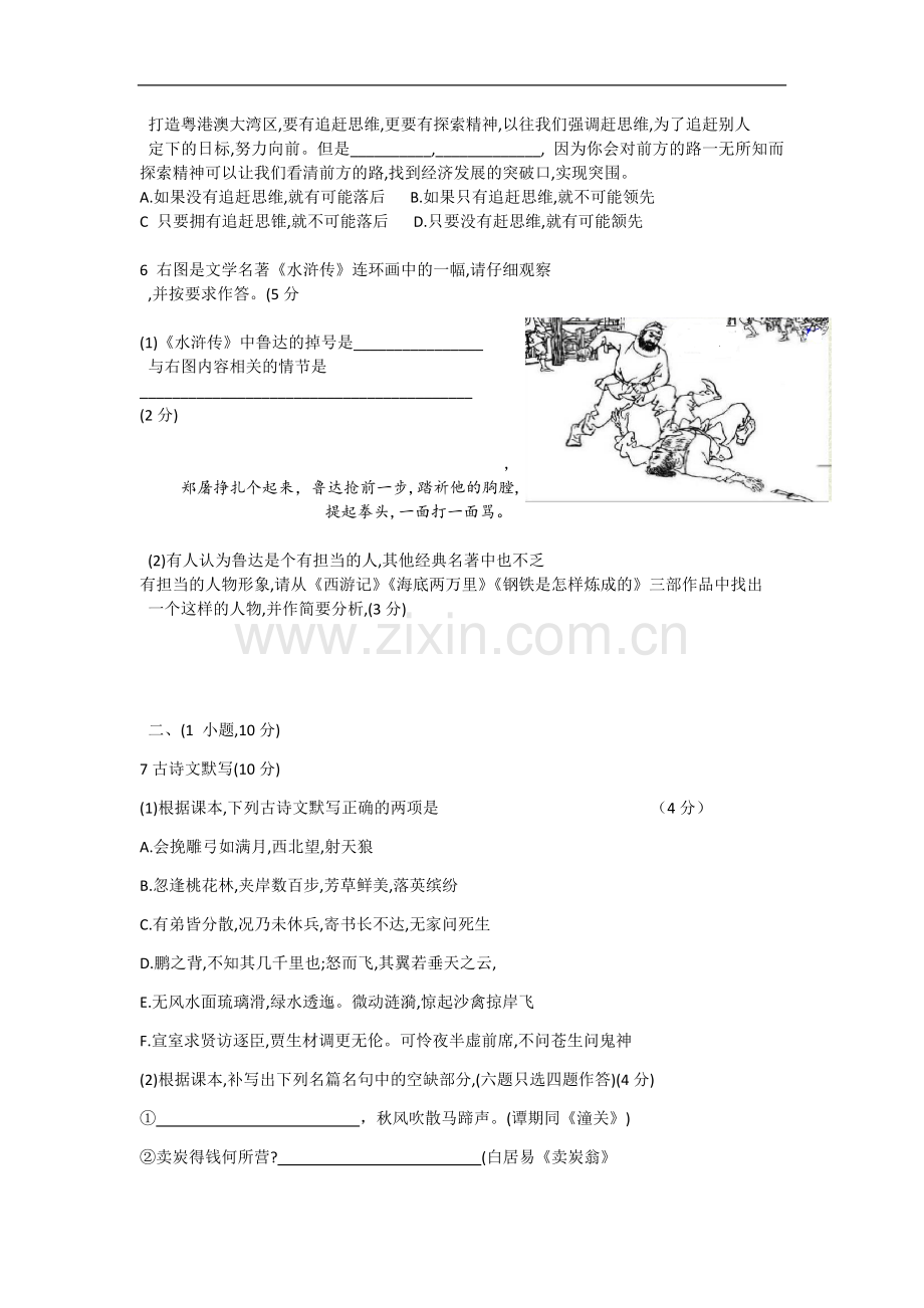 2019年广东广州市中考语文试卷及答案.doc_第2页