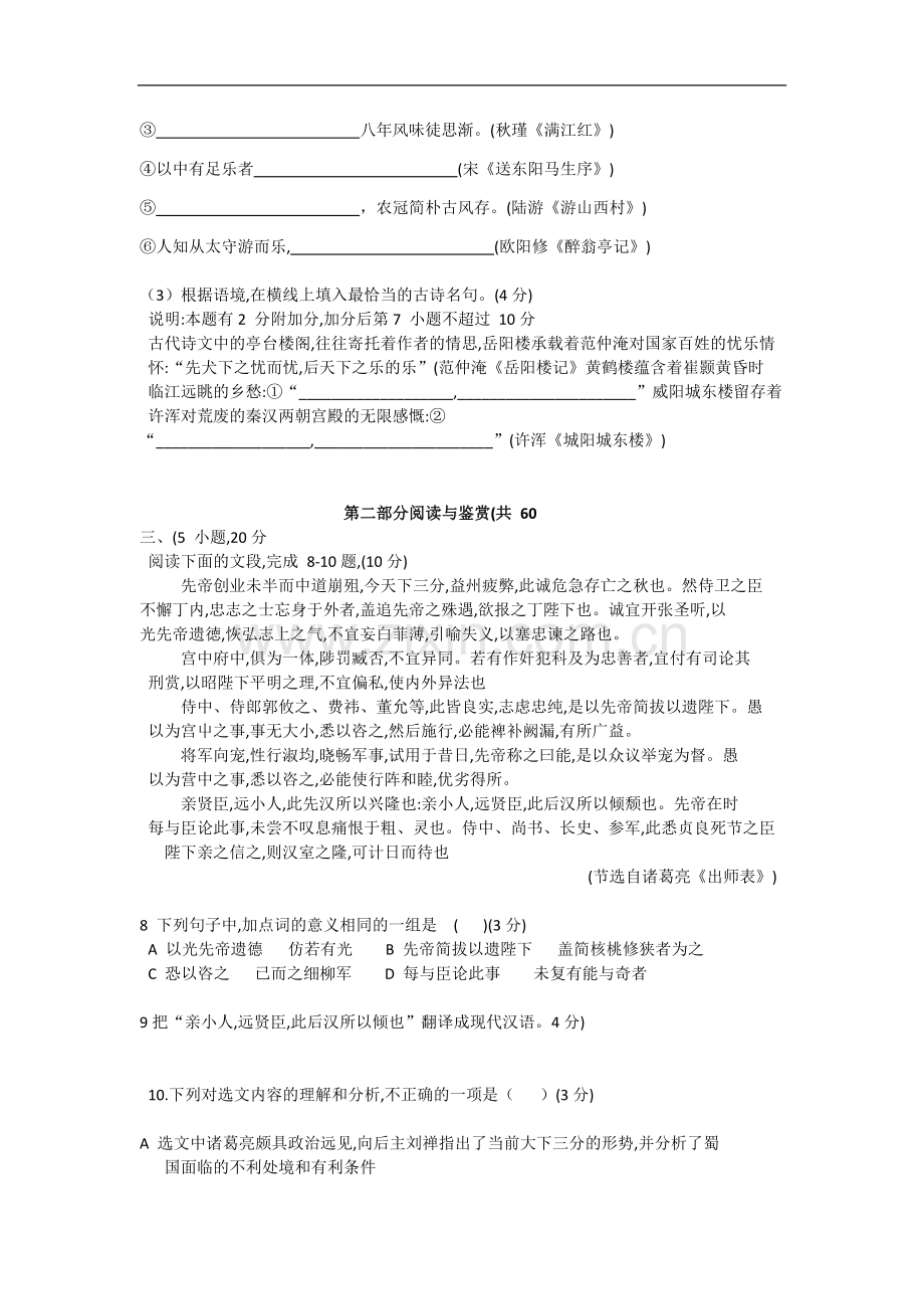 2019年广东广州市中考语文试卷及答案.doc_第3页