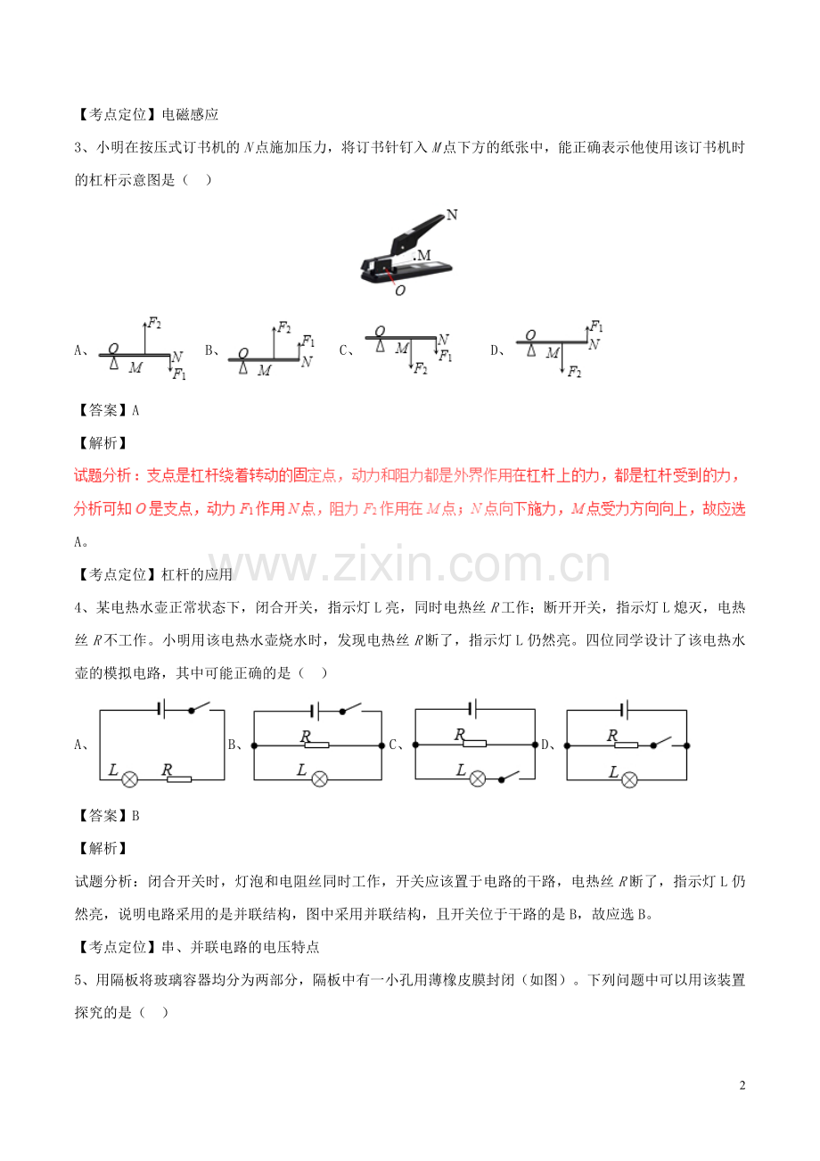 浙江省温州市2017年中考物理真题试题（含解析）.DOC_第2页