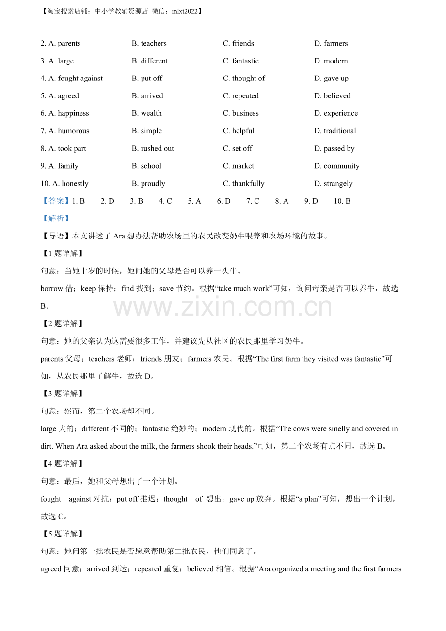 2022年广东省深圳市中考英语试题（解析版）.docx_第2页