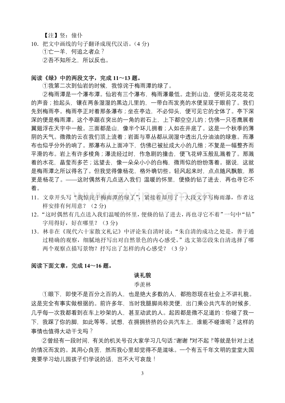 2012年江苏省苏州市中考语文试题及答案.doc_第3页