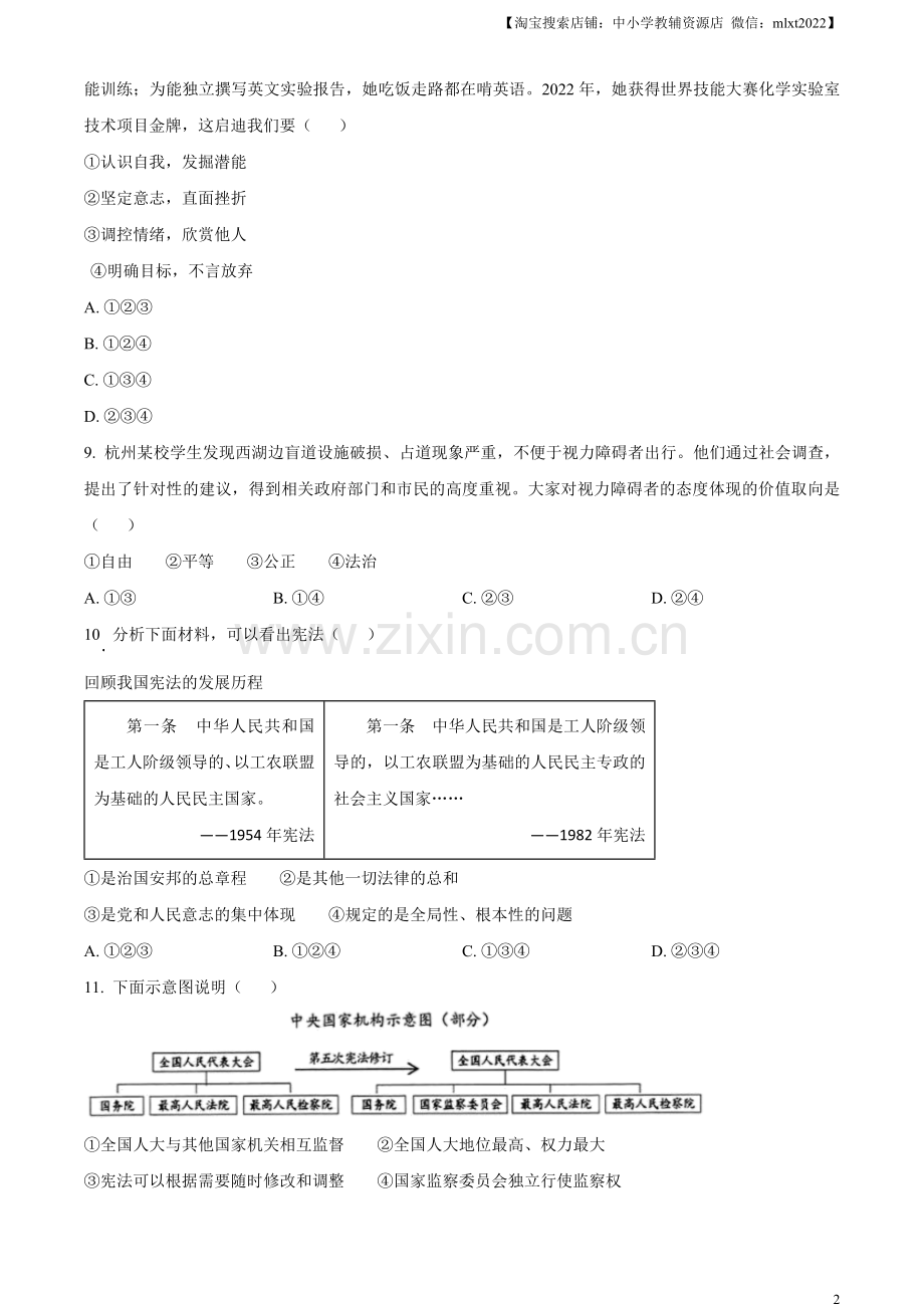 2023年浙江省绍兴市中考道德与法治真题（原卷版）.docx_第2页