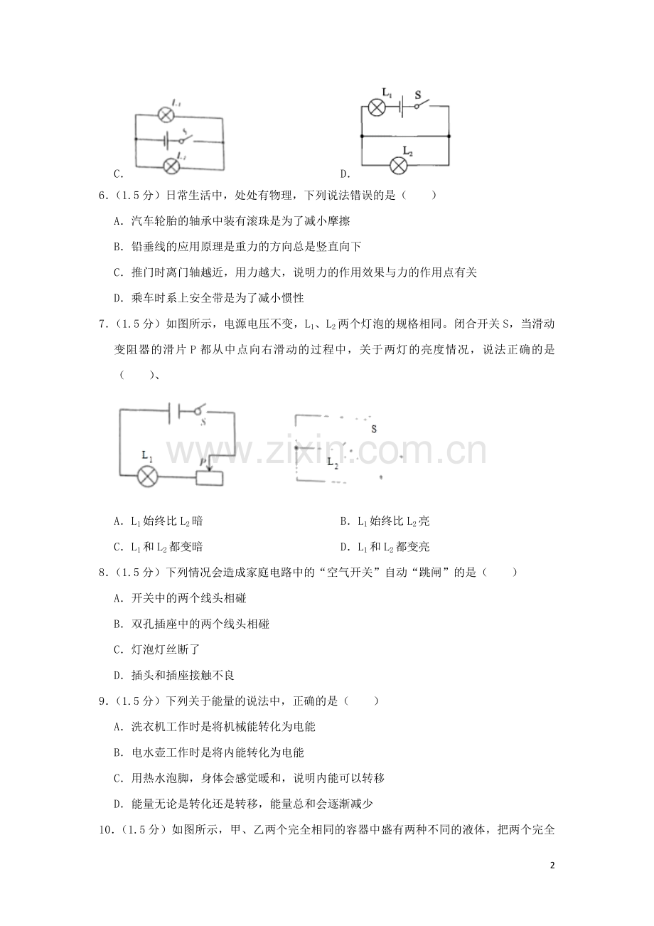 四川省广安市2019年中考物理真题试题（含解析）.doc_第2页