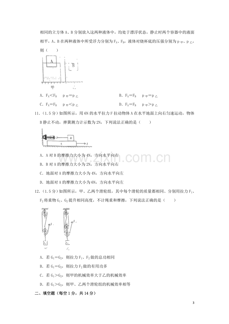 四川省广安市2019年中考物理真题试题（含解析）.doc_第3页