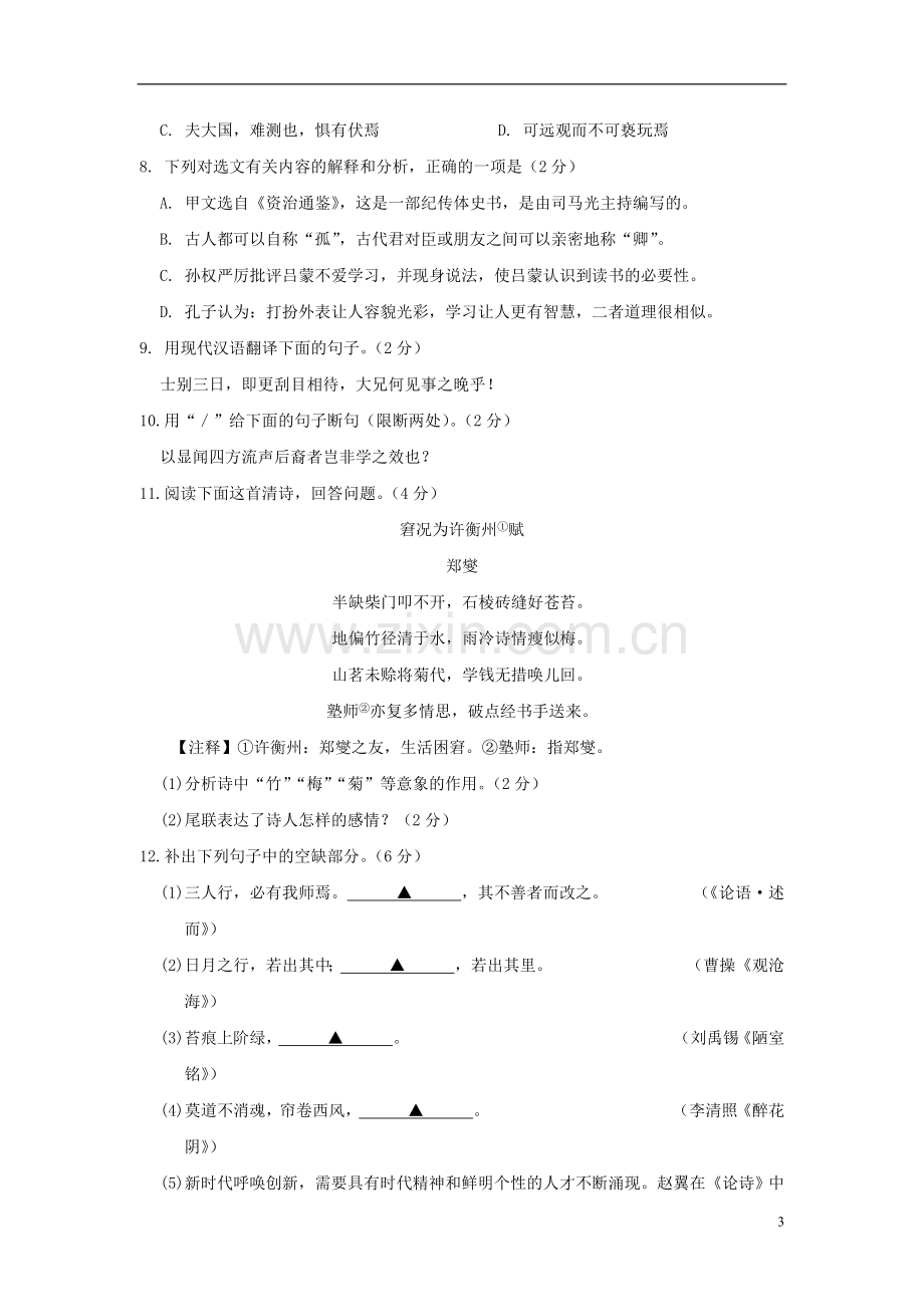 山东省济宁市2018年中考语文真题试题（含答案）.doc_第3页