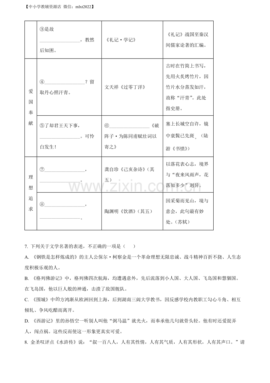 2022年山东省潍坊市中考语文真题（原卷版）.docx_第3页