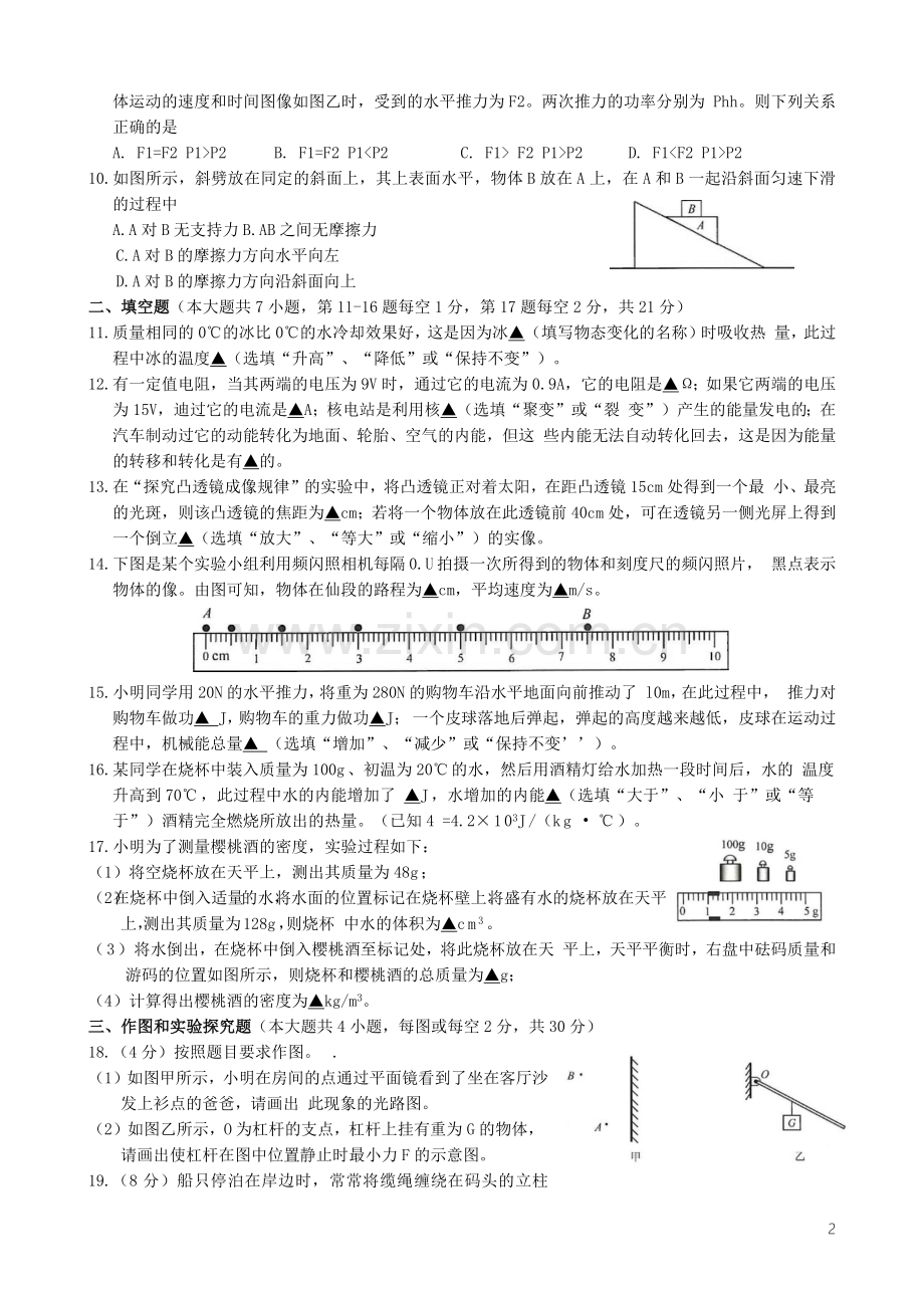 江苏省连云港市2019年中考物理真题试题.docx_第2页