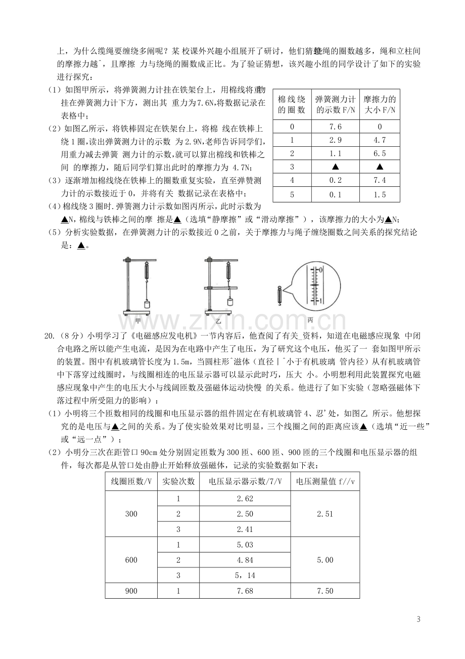 江苏省连云港市2019年中考物理真题试题.docx_第3页