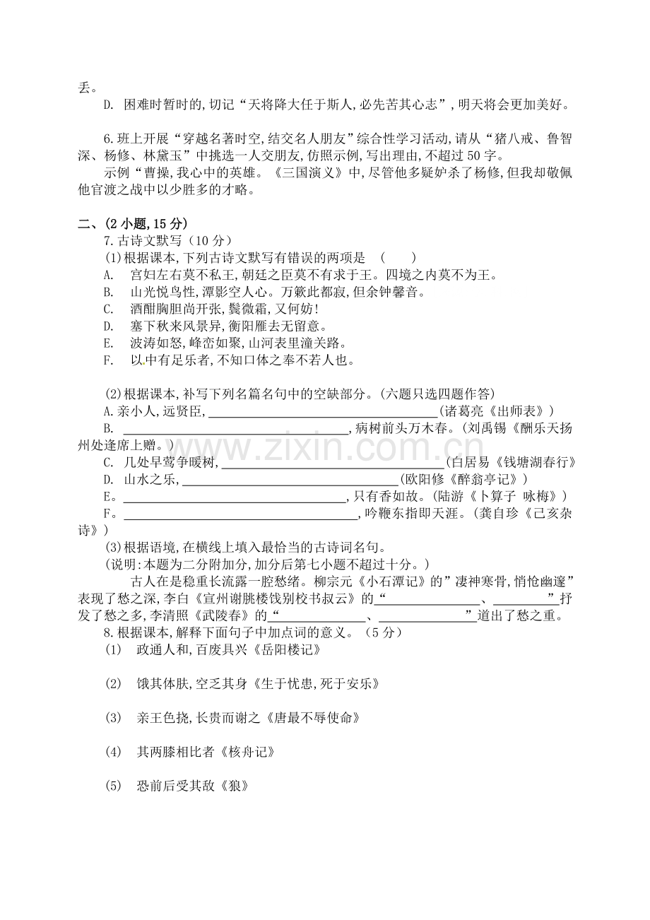 2014年广东广州市中考语文试卷及答案.doc_第2页