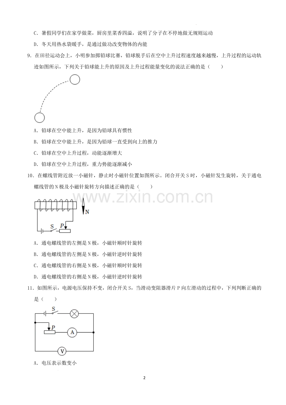 2022年湖南省永州市中考物理真题及答案.docx_第2页