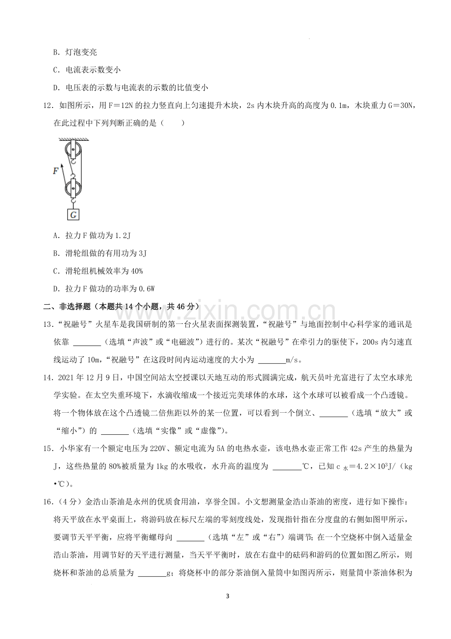 2022年湖南省永州市中考物理真题及答案.docx_第3页