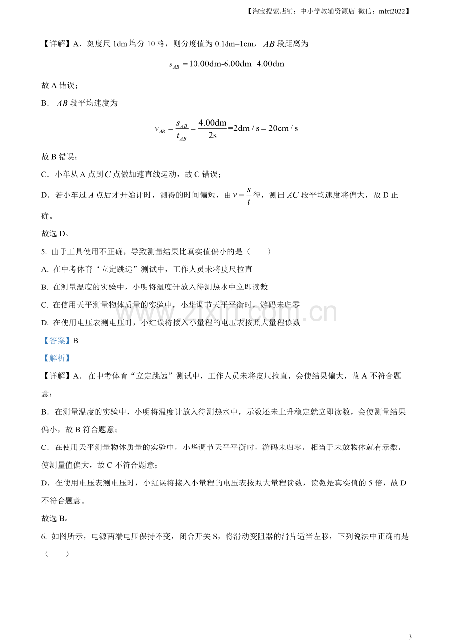 2023年四川省眉山市中考理综物理试题（解析版）.docx_第3页