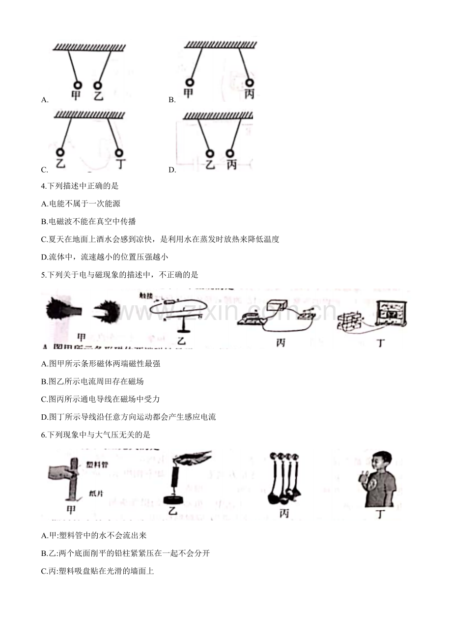 2021年黑龙江省绥化市中考物理真题word版（原卷版）.docx_第2页