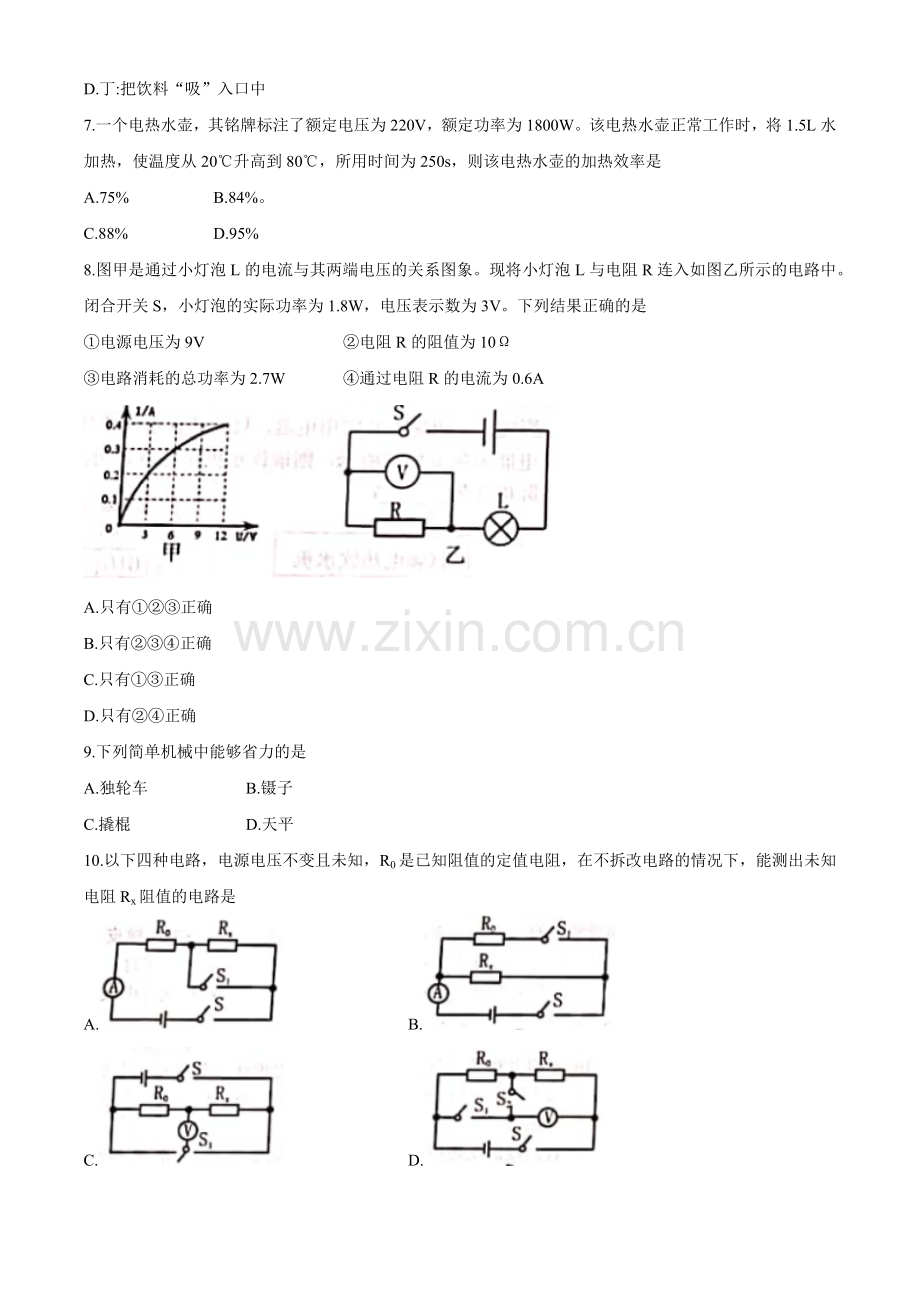 2021年黑龙江省绥化市中考物理真题word版（原卷版）.docx_第3页