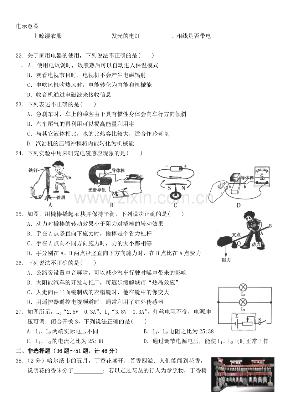 黑龙江省哈尔滨市2016年中考理综（物理部分）真题试题（含答案）.DOC_第2页